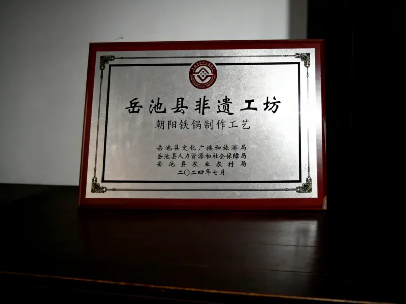 张锅匠非遗认证_朝阳铁锅制作技艺认证证书