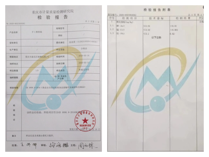 张锅匠铁锅2020年首次送检重庆质检院报告