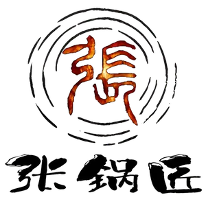 张锅匠